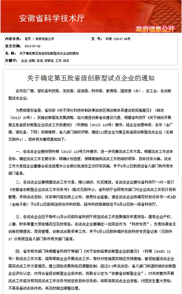 我司被確定第五批省級創新型試點企業