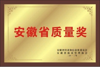 2013年 安徽省質量獎.jpg